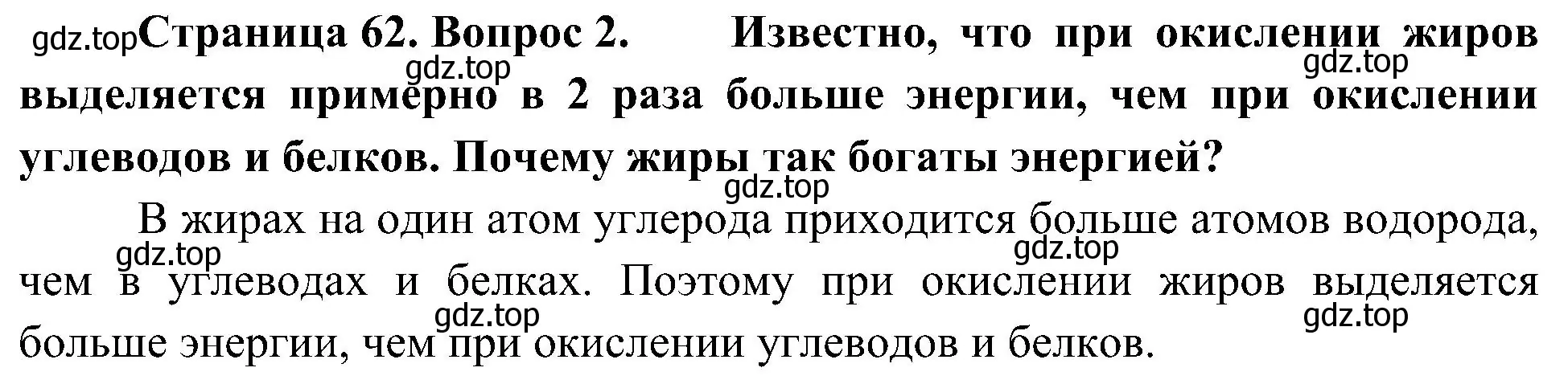 Решение номер 2 (страница 62) гдз по биологии 10 класс Пасечник, Каменский, учебник