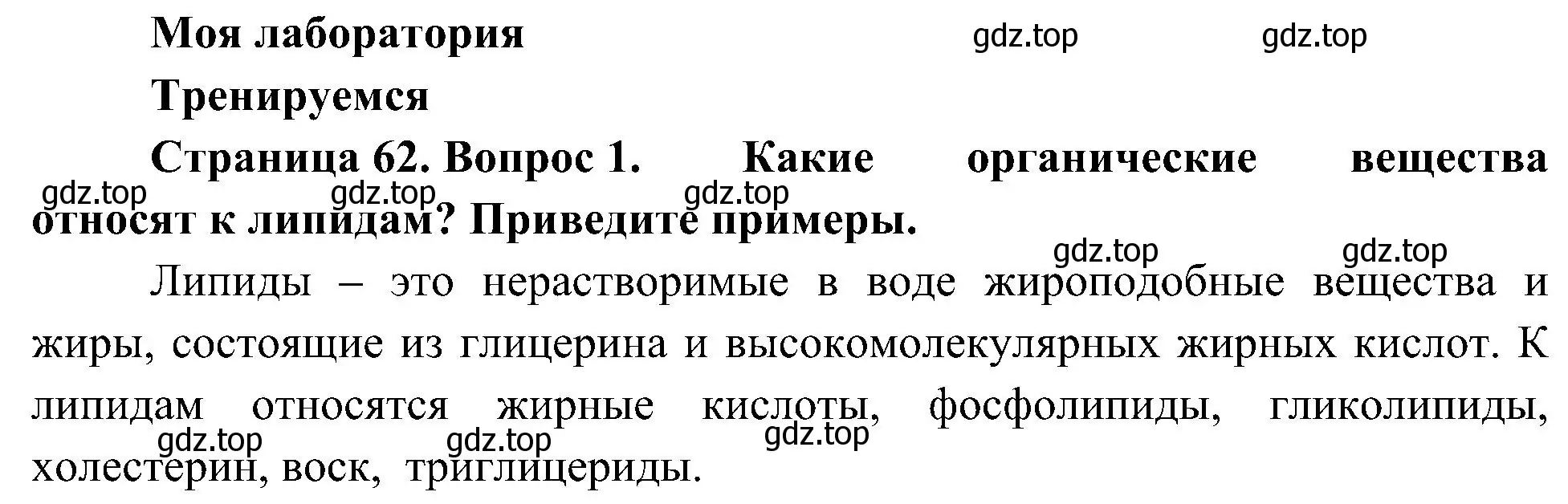 Решение номер 1 (страница 62) гдз по биологии 10 класс Пасечник, Каменский, учебник