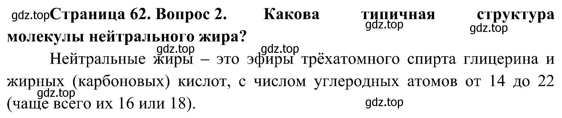 Решение номер 2 (страница 62) гдз по биологии 10 класс Пасечник, Каменский, учебник