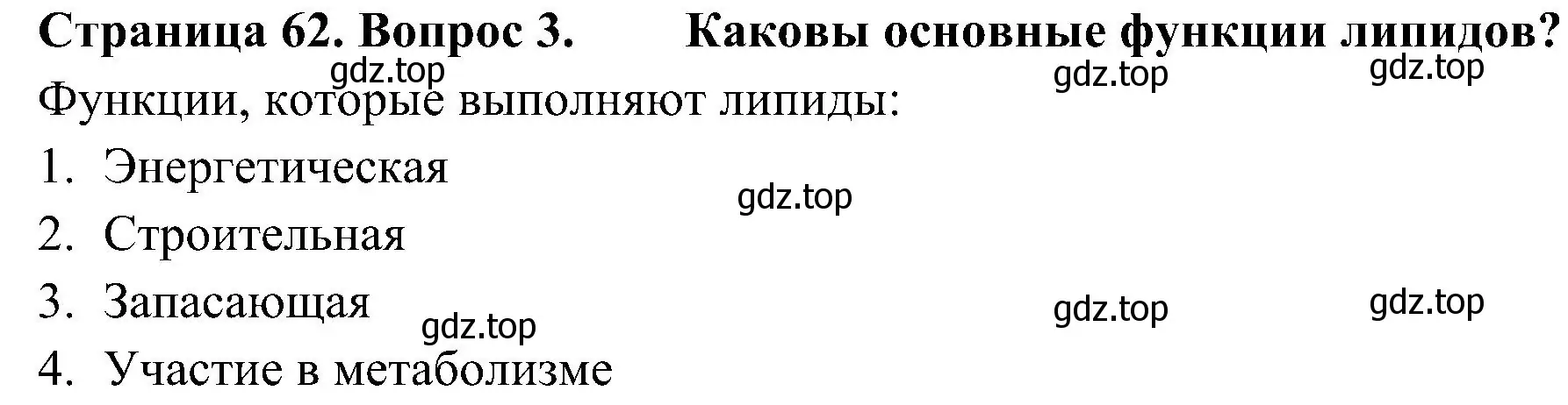 Решение номер 3 (страница 62) гдз по биологии 10 класс Пасечник, Каменский, учебник