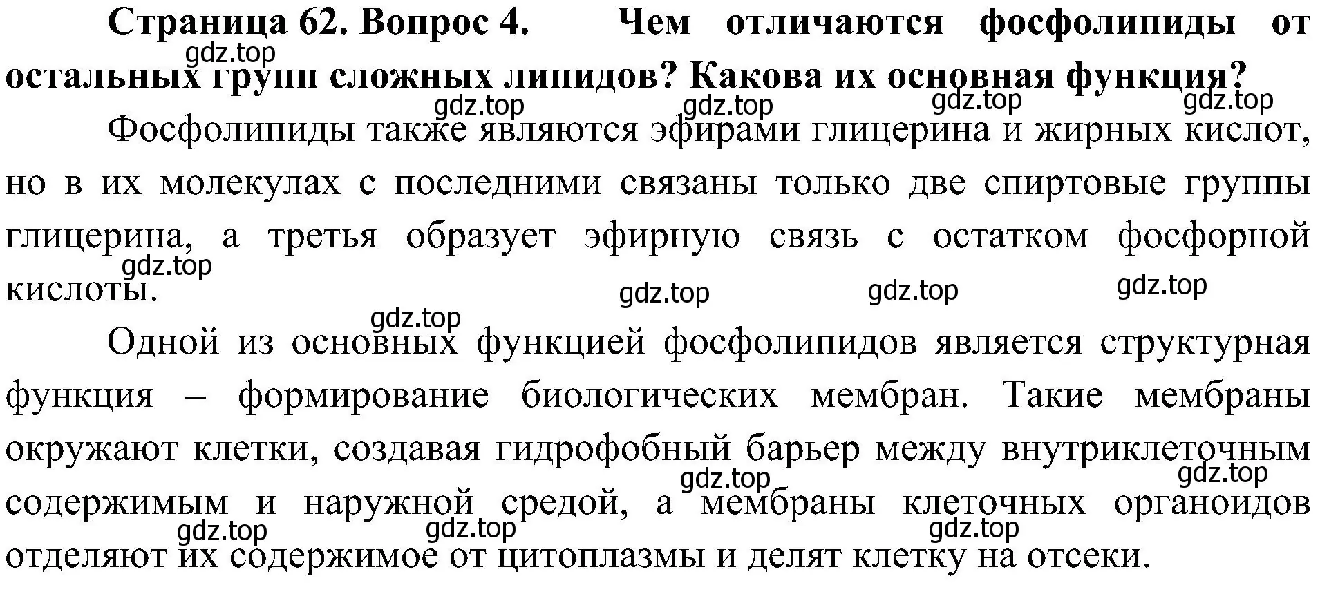 Решение номер 4 (страница 62) гдз по биологии 10 класс Пасечник, Каменский, учебник