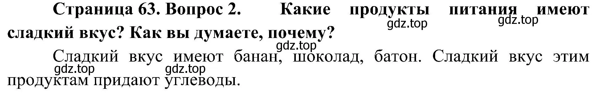 Решение номер 2 (страница 63) гдз по биологии 10 класс Пасечник, Каменский, учебник