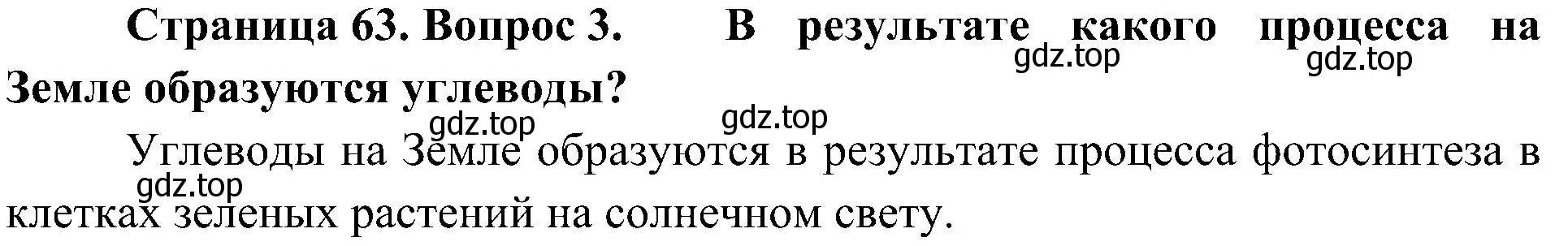 Решение номер 3 (страница 63) гдз по биологии 10 класс Пасечник, Каменский, учебник