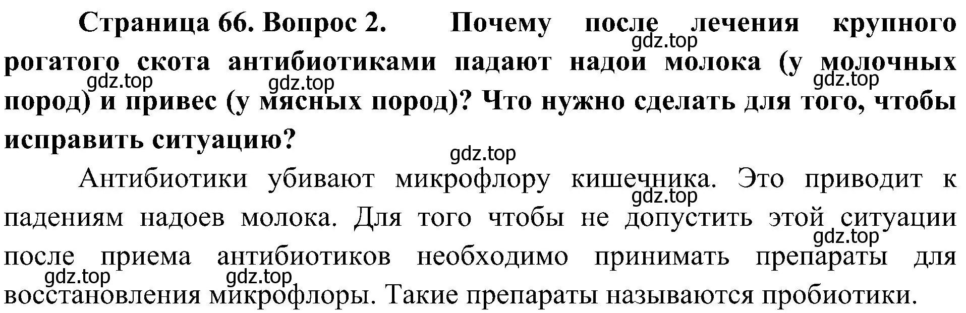 Решение номер 2 (страница 66) гдз по биологии 10 класс Пасечник, Каменский, учебник