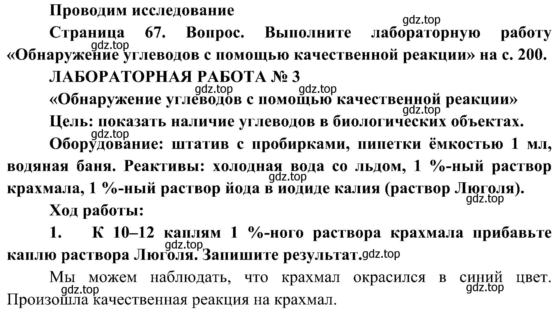 Решение  Проводим исследование (страница 66) гдз по биологии 10 класс Пасечник, Каменский, учебник