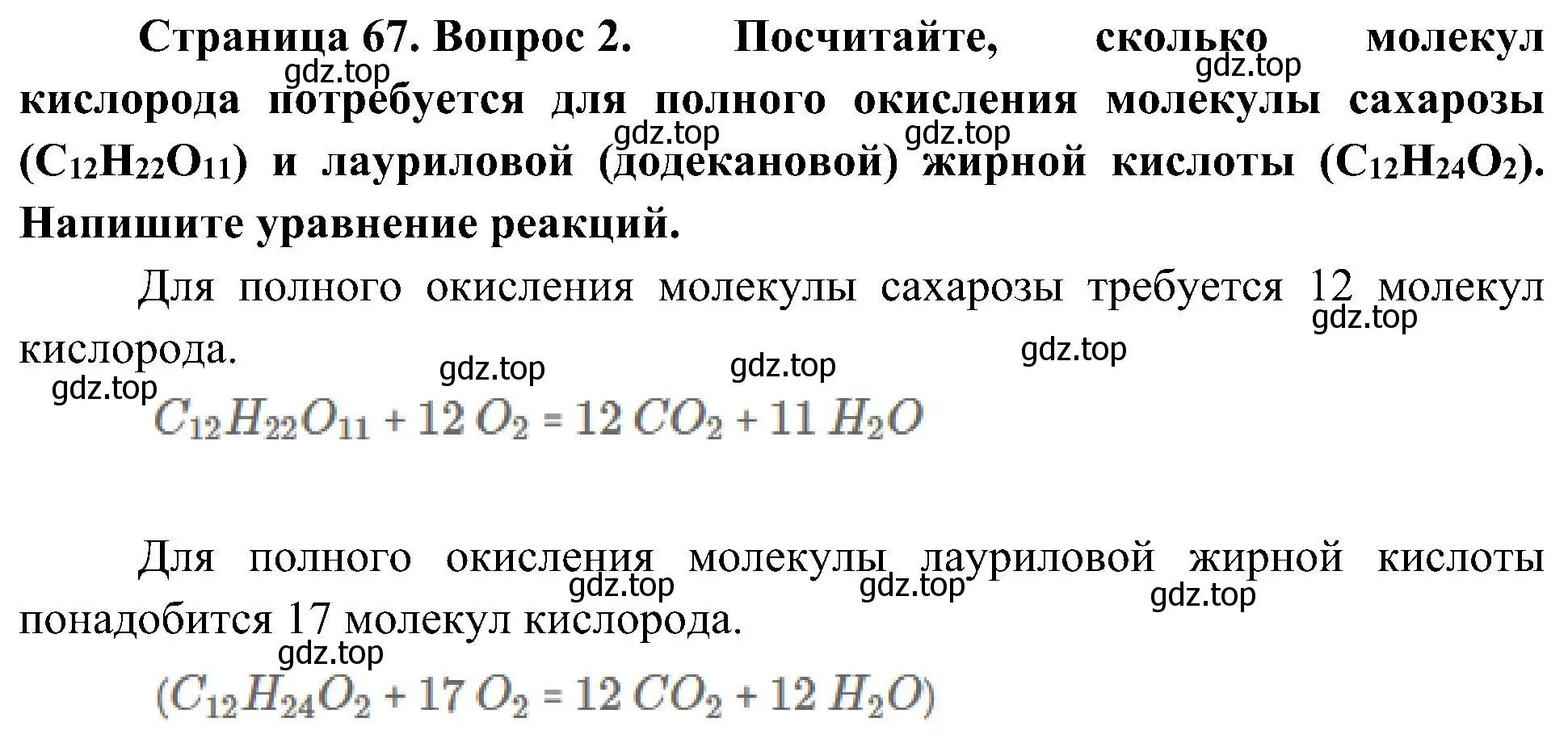 Решение номер 2 (страница 67) гдз по биологии 10 класс Пасечник, Каменский, учебник