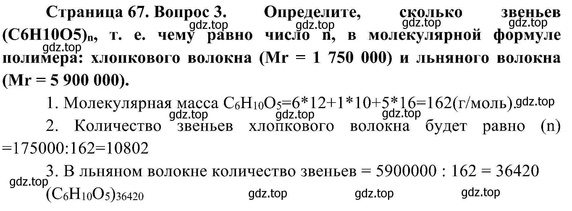 Решение номер 3 (страница 67) гдз по биологии 10 класс Пасечник, Каменский, учебник