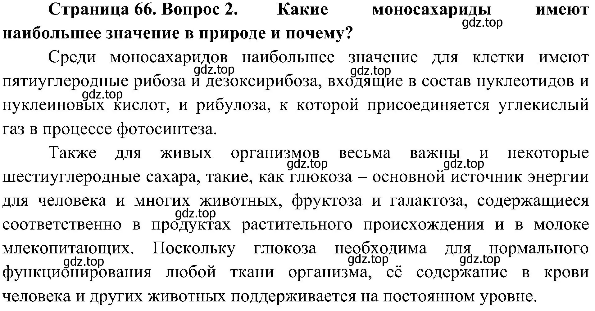 Решение номер 2 (страница 66) гдз по биологии 10 класс Пасечник, Каменский, учебник