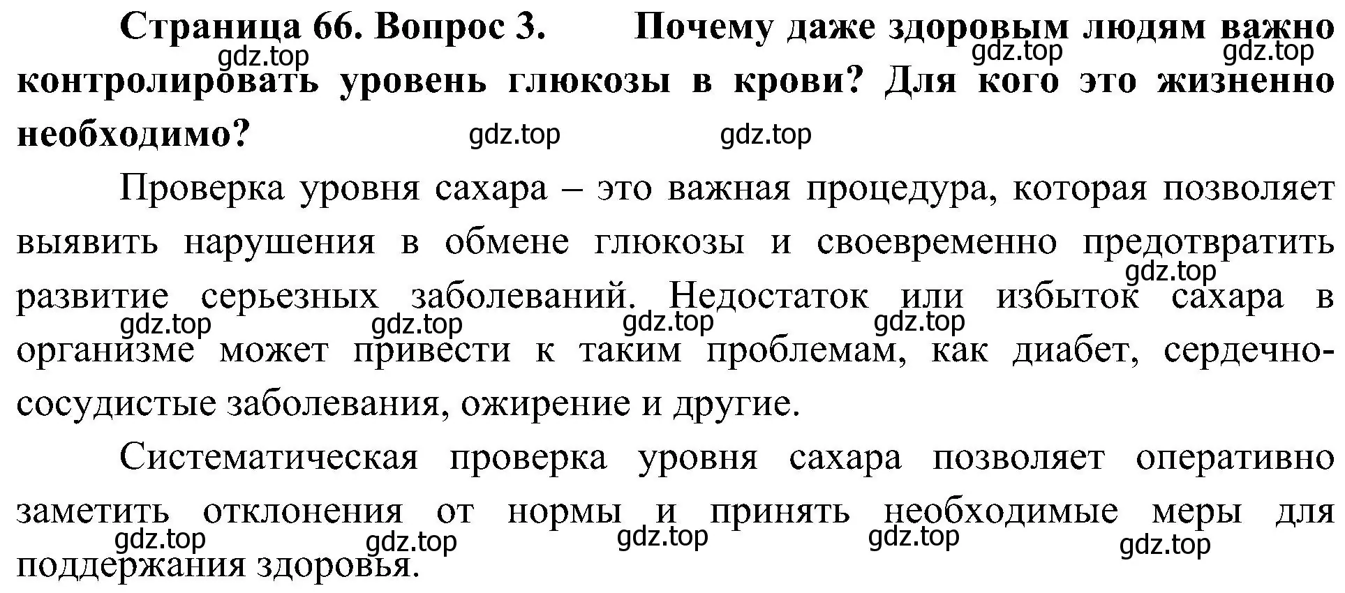 Решение номер 3 (страница 66) гдз по биологии 10 класс Пасечник, Каменский, учебник