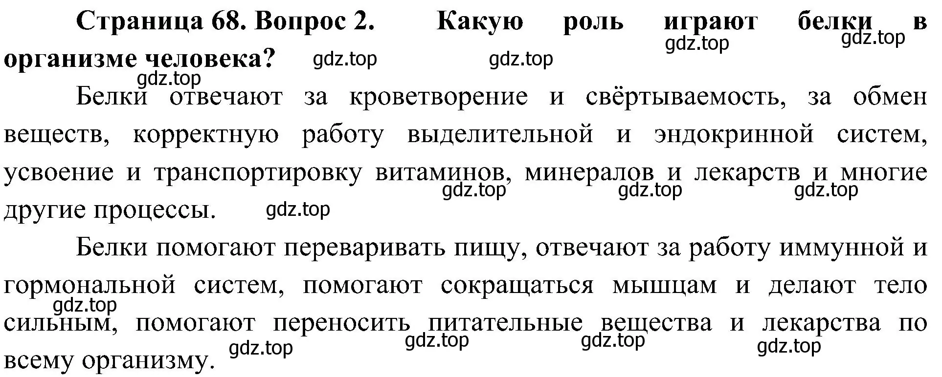 Решение номер 2 (страница 68) гдз по биологии 10 класс Пасечник, Каменский, учебник