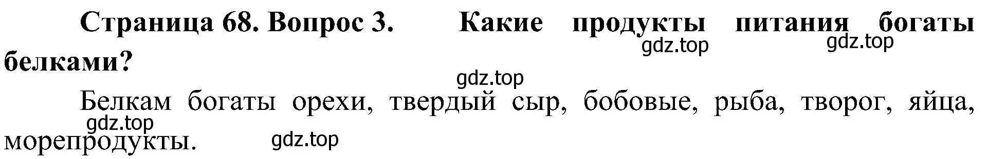 Решение номер 3 (страница 68) гдз по биологии 10 класс Пасечник, Каменский, учебник