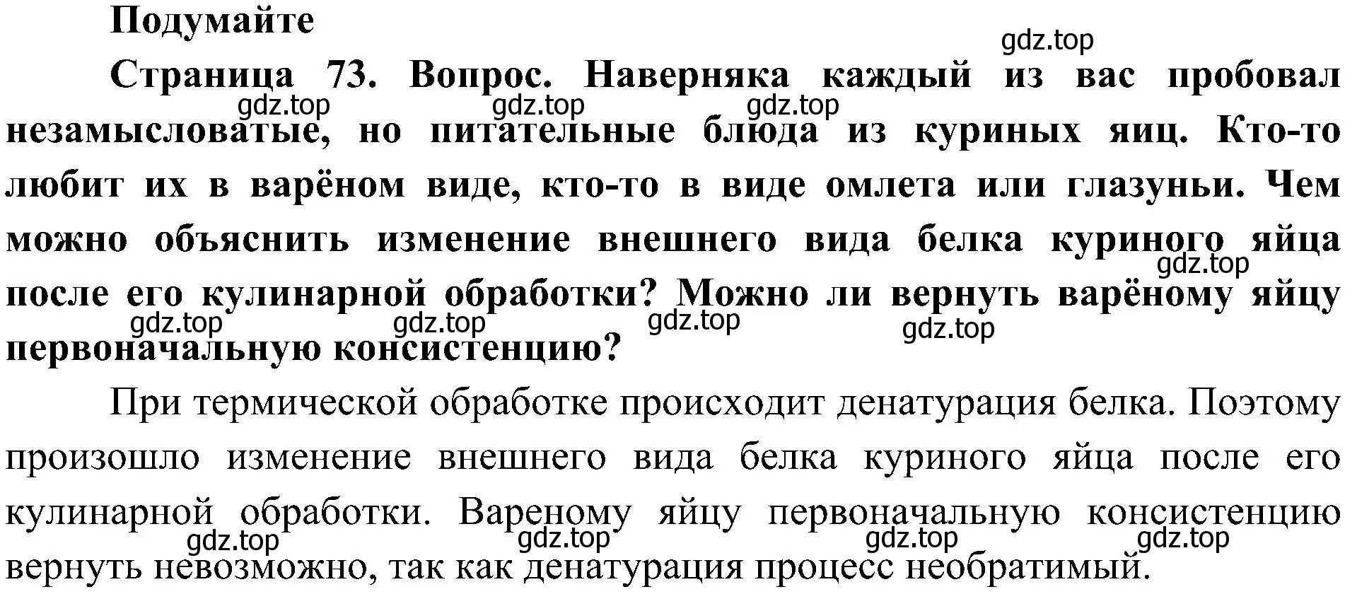 Решение  Подумайте (страница 73) гдз по биологии 10 класс Пасечник, Каменский, учебник