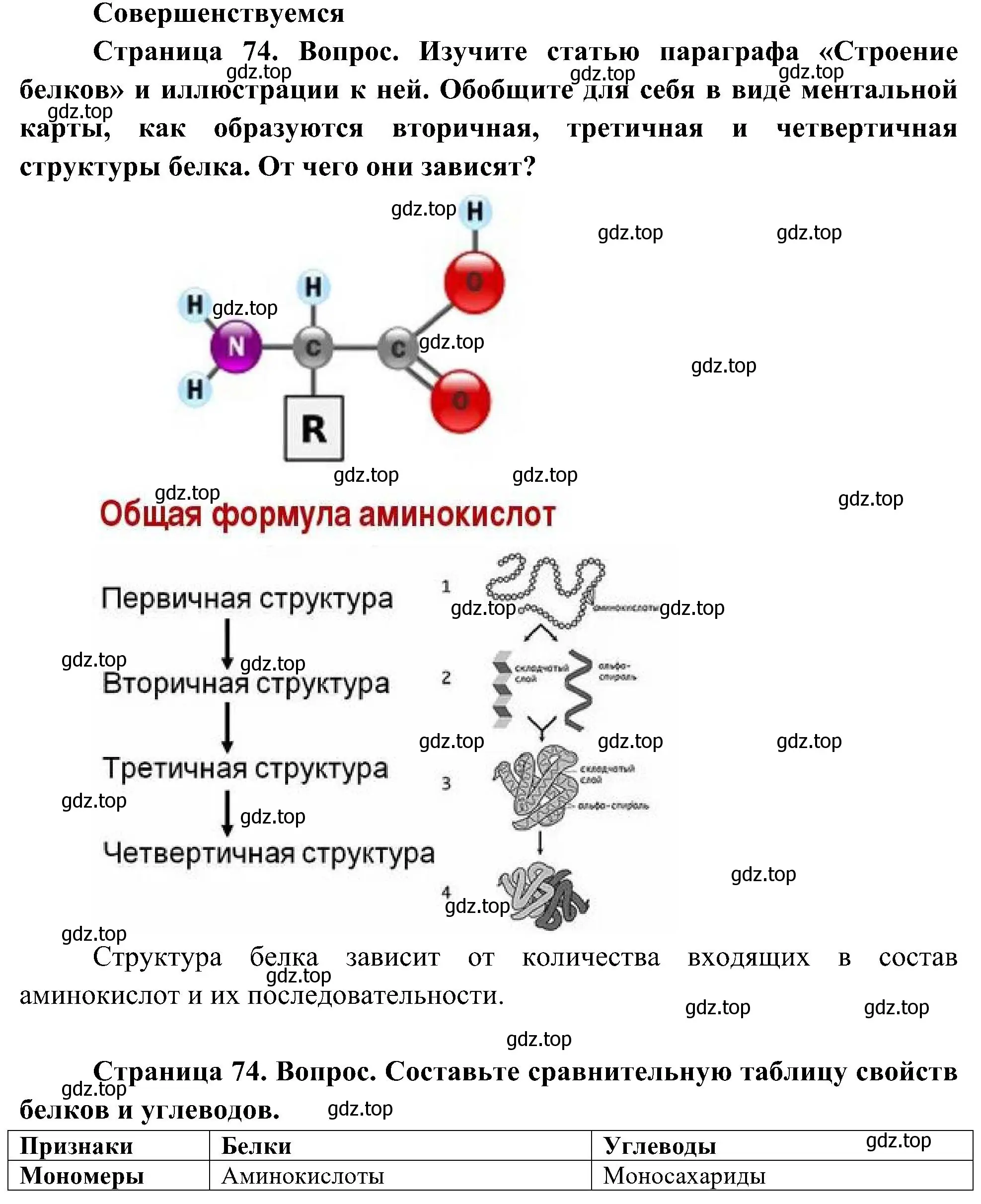 Решение  Совершенствуемся (страница 74) гдз по биологии 10 класс Пасечник, Каменский, учебник