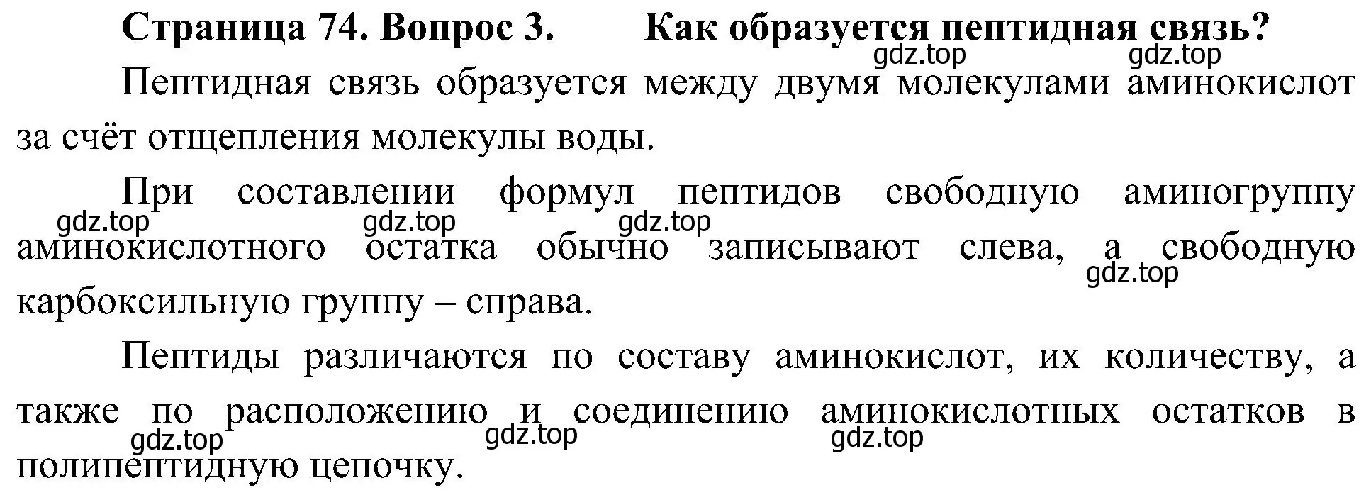 Решение номер 3 (страница 74) гдз по биологии 10 класс Пасечник, Каменский, учебник