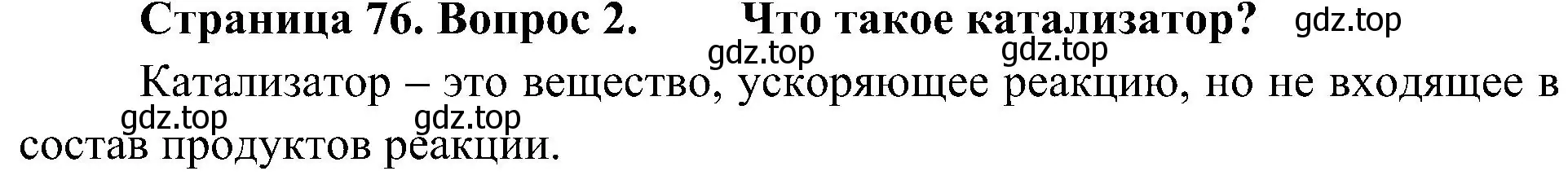 Решение номер 2 (страница 76) гдз по биологии 10 класс Пасечник, Каменский, учебник