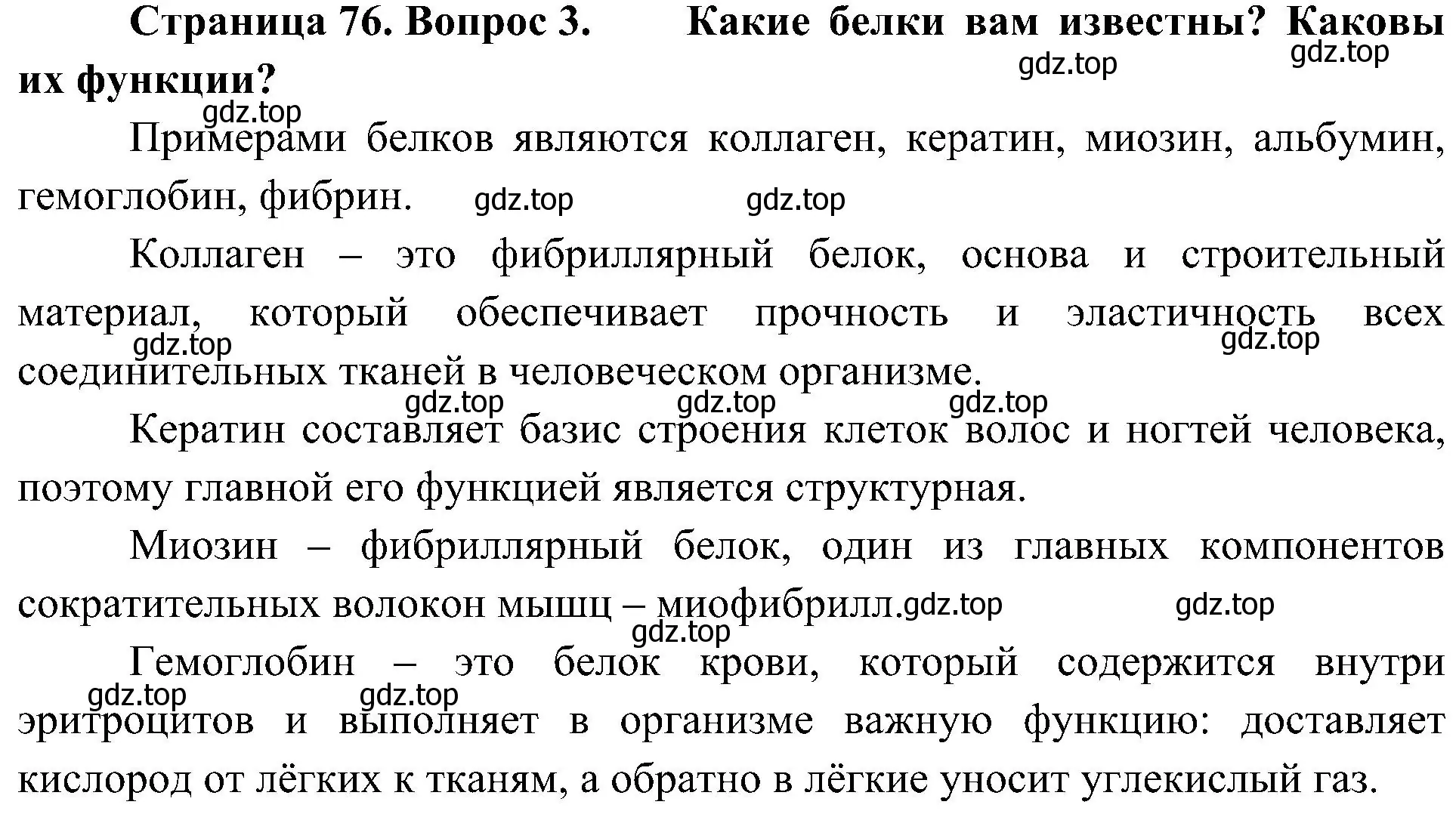 Решение номер 3 (страница 76) гдз по биологии 10 класс Пасечник, Каменский, учебник