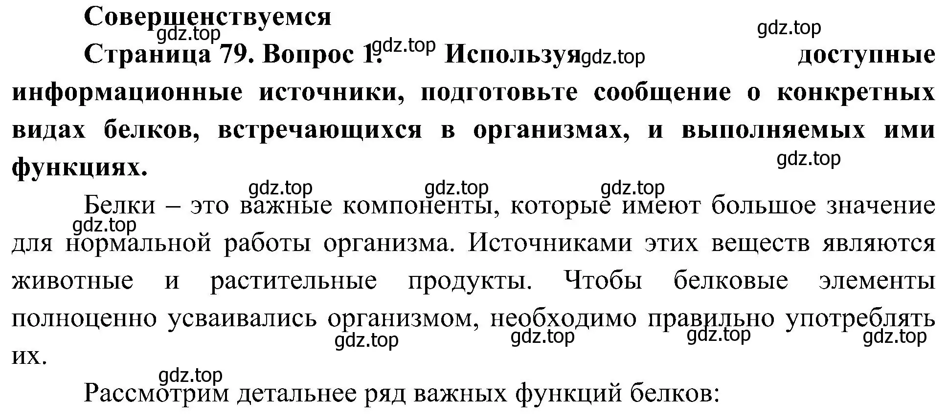 Решение номер 1 (страница 79) гдз по биологии 10 класс Пасечник, Каменский, учебник