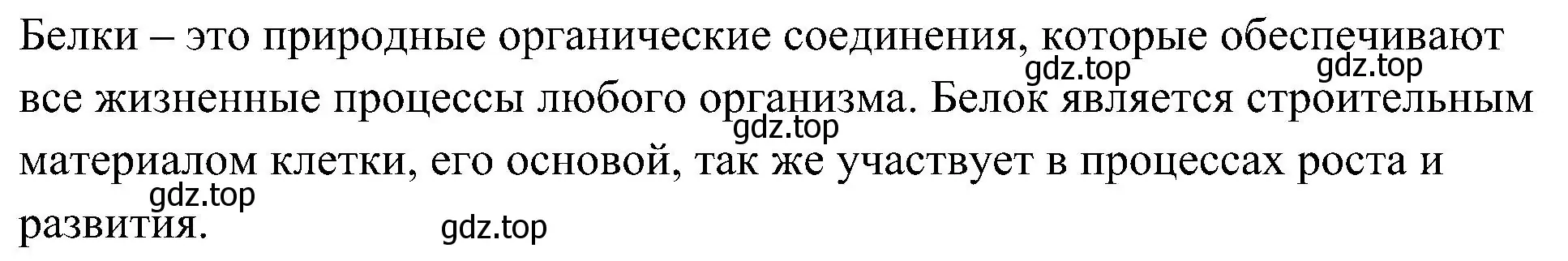 Решение номер 2 (страница 79) гдз по биологии 10 класс Пасечник, Каменский, учебник