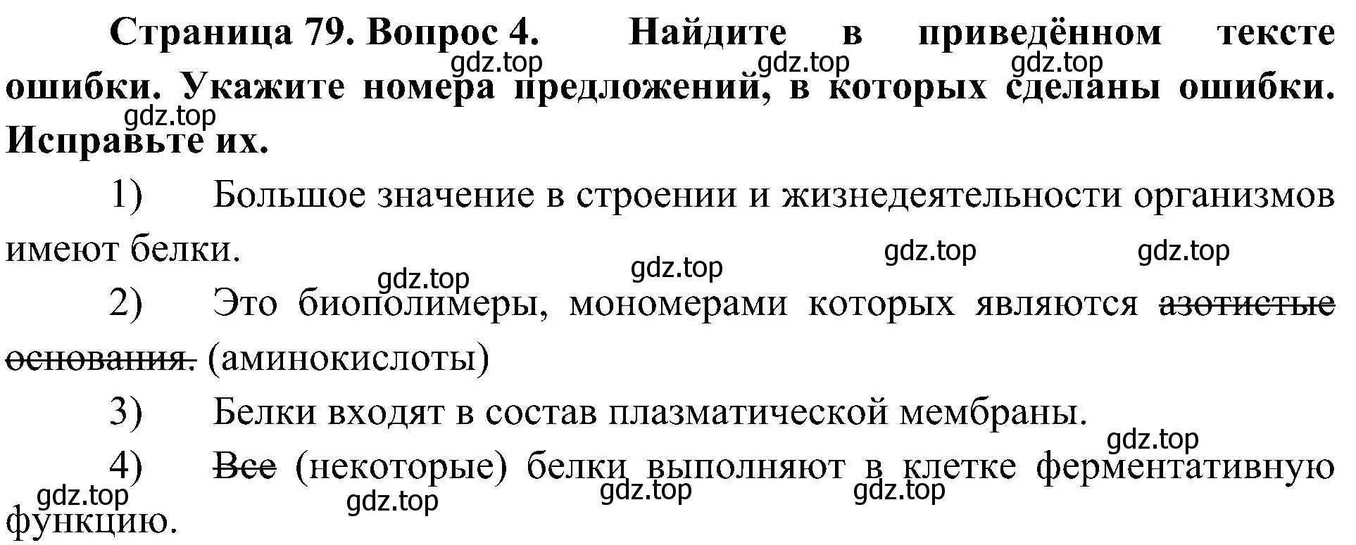 Решение номер 4 (страница 79) гдз по биологии 10 класс Пасечник, Каменский, учебник