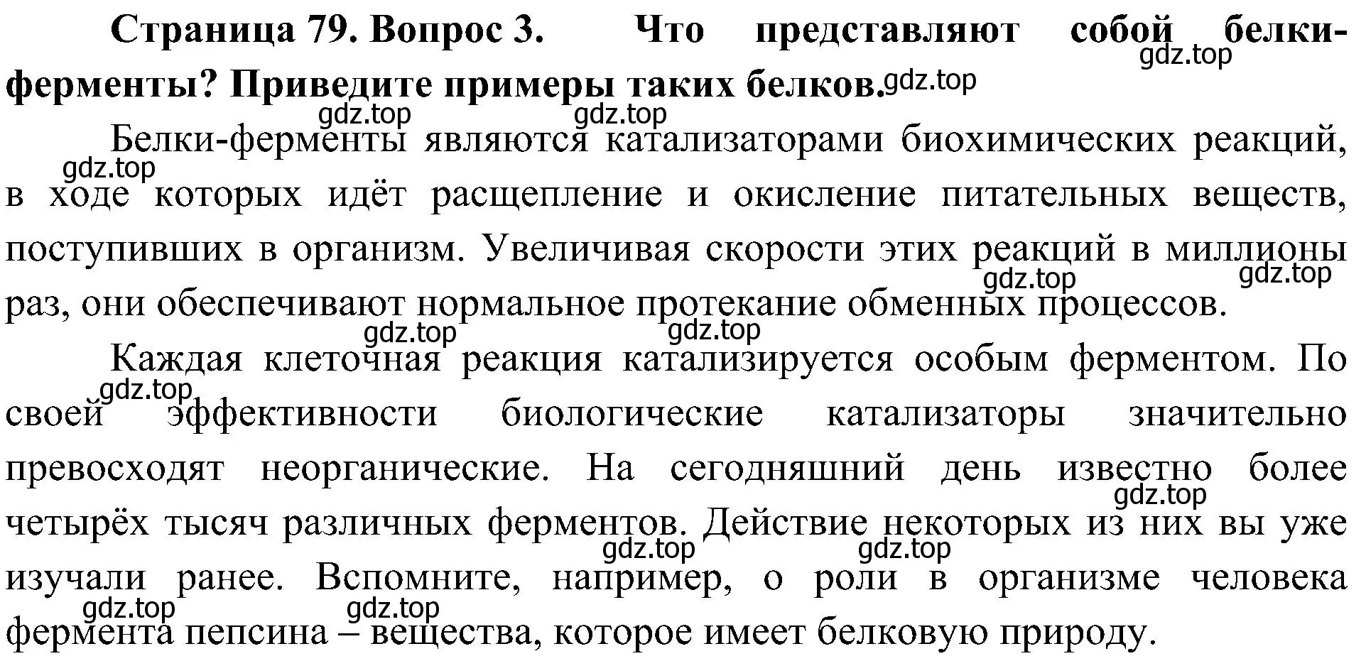 Решение номер 3 (страница 79) гдз по биологии 10 класс Пасечник, Каменский, учебник