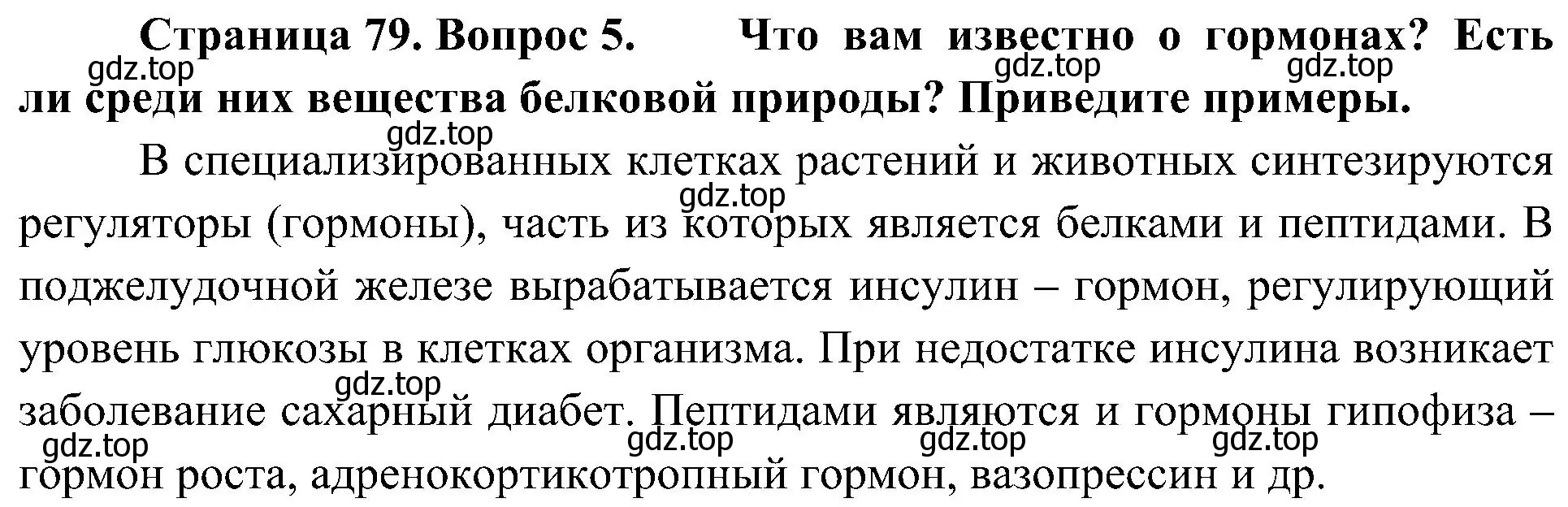 Решение номер 5 (страница 79) гдз по биологии 10 класс Пасечник, Каменский, учебник