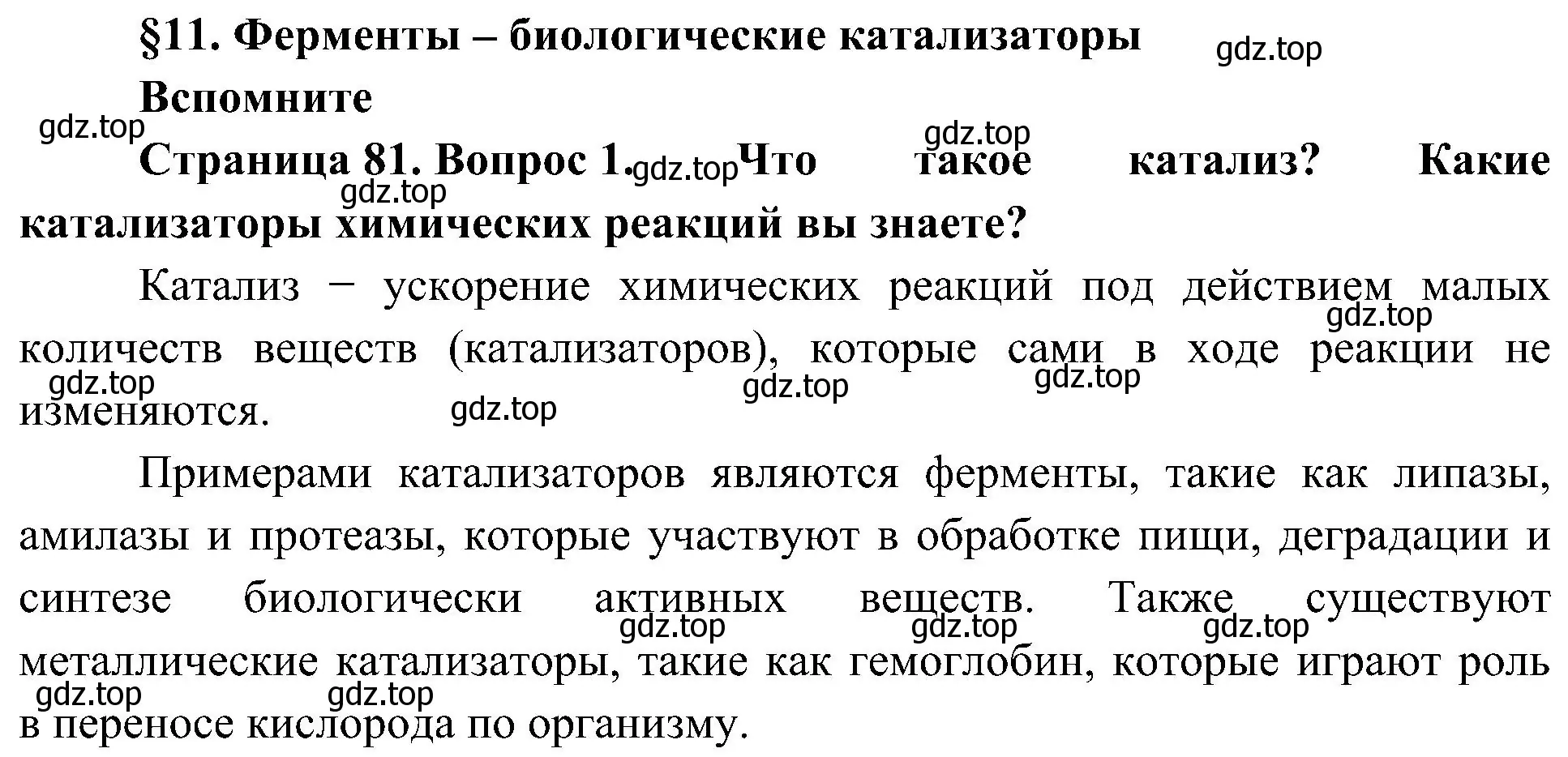 Решение номер 1 (страница 81) гдз по биологии 10 класс Пасечник, Каменский, учебник