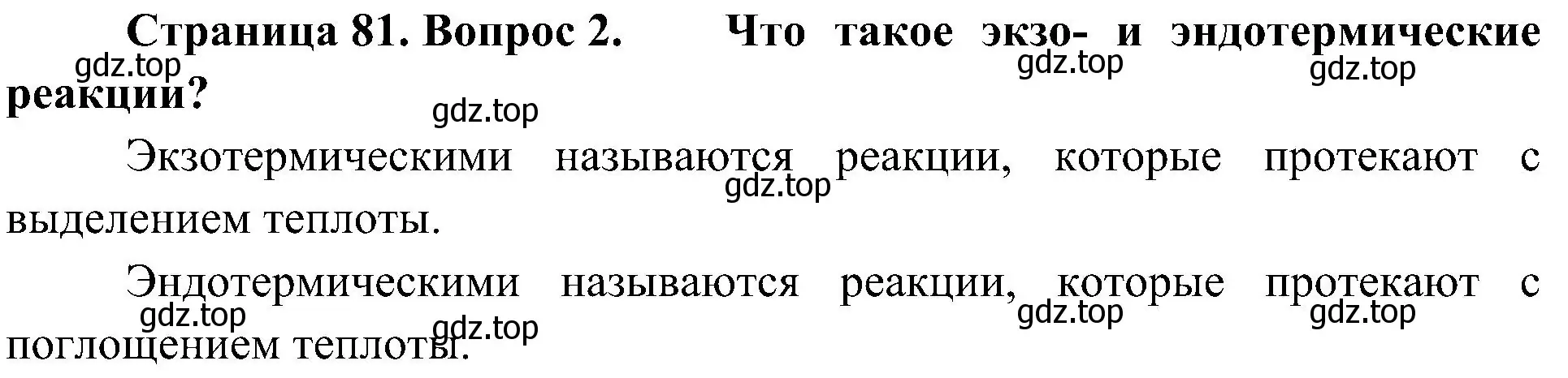 Решение номер 2 (страница 81) гдз по биологии 10 класс Пасечник, Каменский, учебник