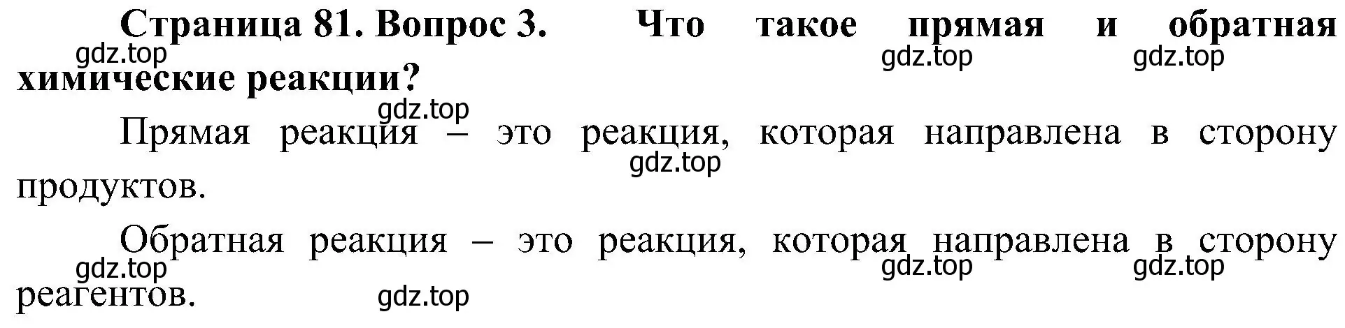 Решение номер 3 (страница 81) гдз по биологии 10 класс Пасечник, Каменский, учебник