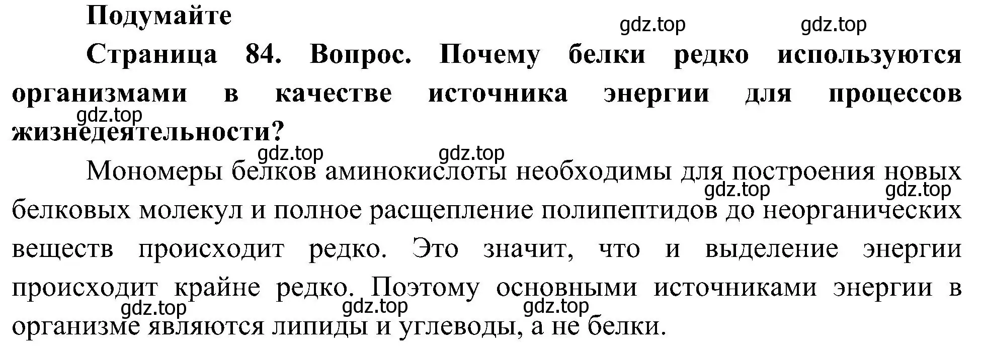 Решение  Подумайте (страница 84) гдз по биологии 10 класс Пасечник, Каменский, учебник