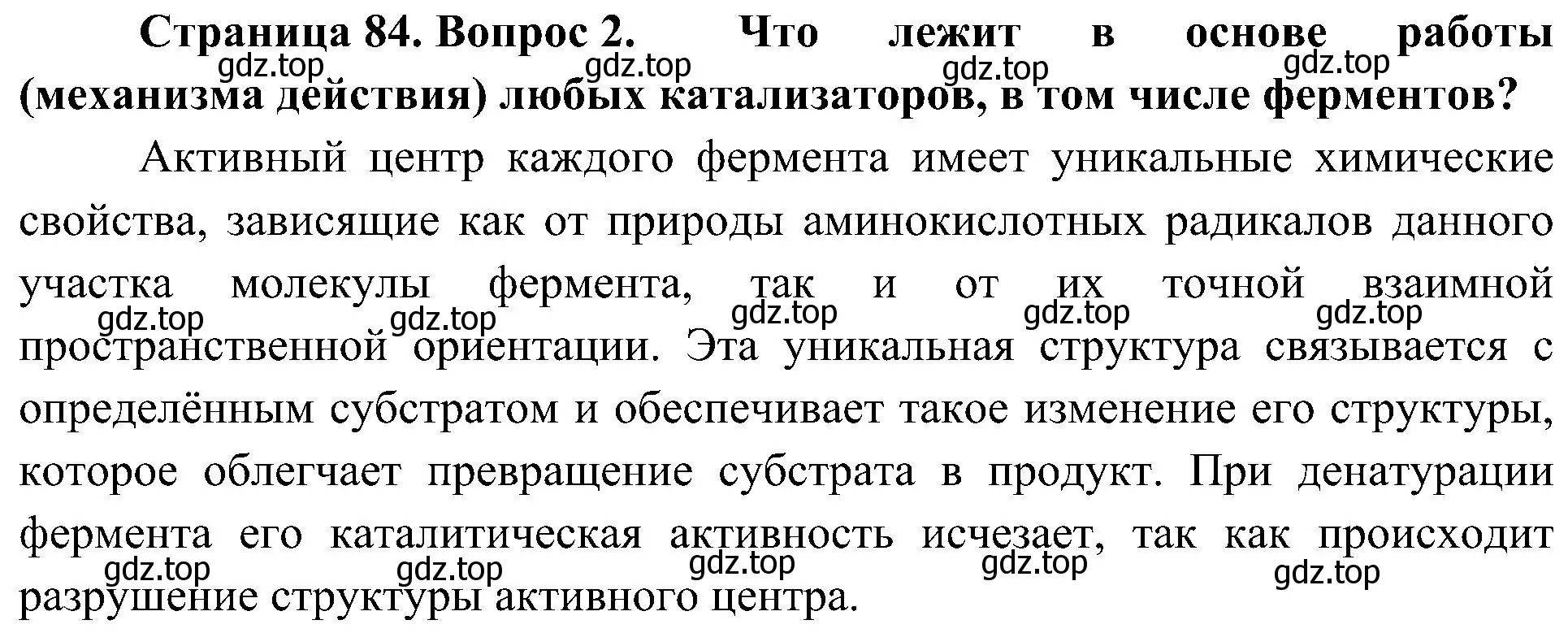 Решение номер 2 (страница 84) гдз по биологии 10 класс Пасечник, Каменский, учебник