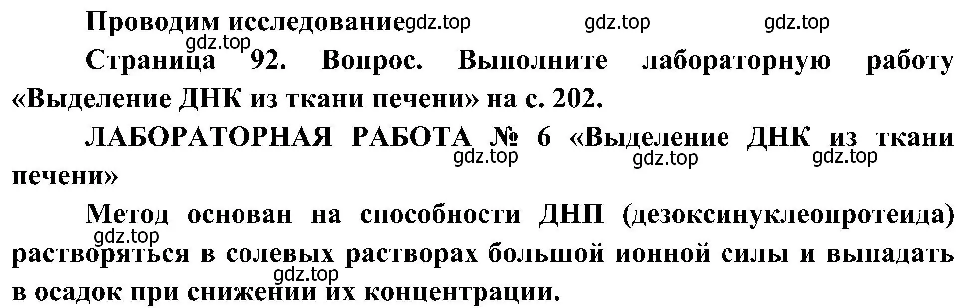 Решение  Проводим исследование (страница 92) гдз по биологии 10 класс Пасечник, Каменский, учебник