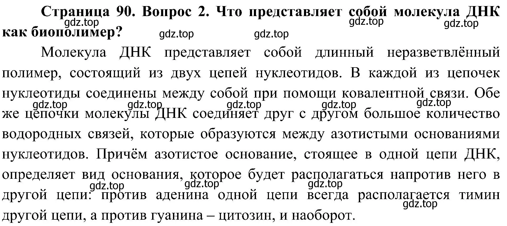 Решение номер 2 (страница 90) гдз по биологии 10 класс Пасечник, Каменский, учебник