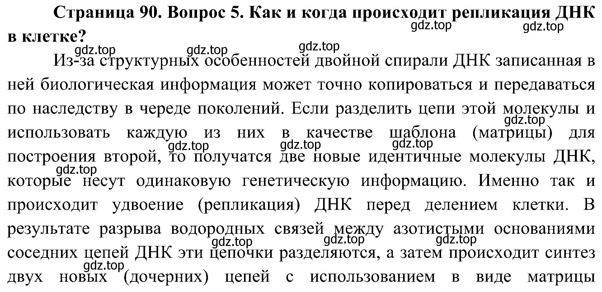 Решение номер 5 (страница 90) гдз по биологии 10 класс Пасечник, Каменский, учебник