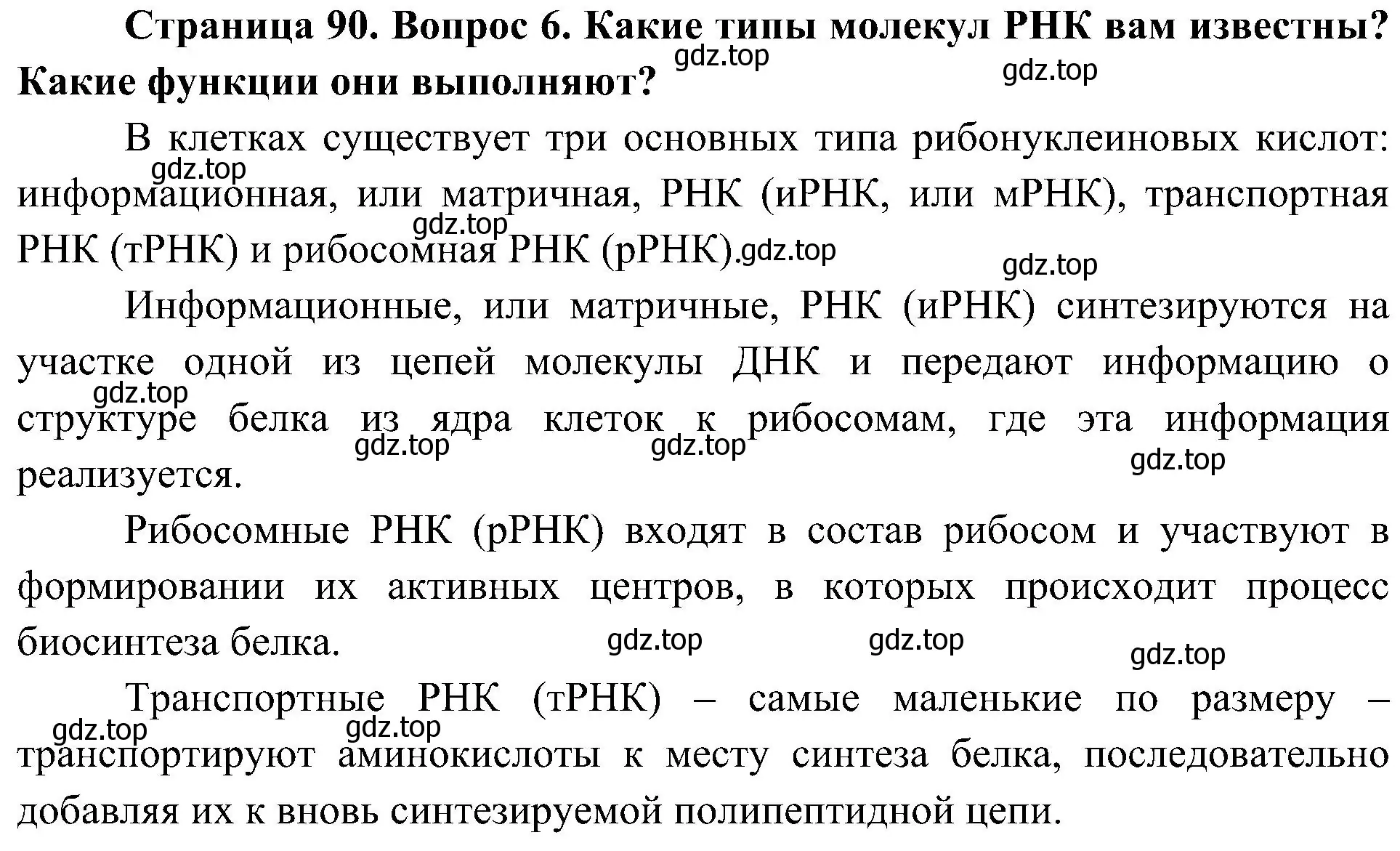 Решение номер 6 (страница 90) гдз по биологии 10 класс Пасечник, Каменский, учебник