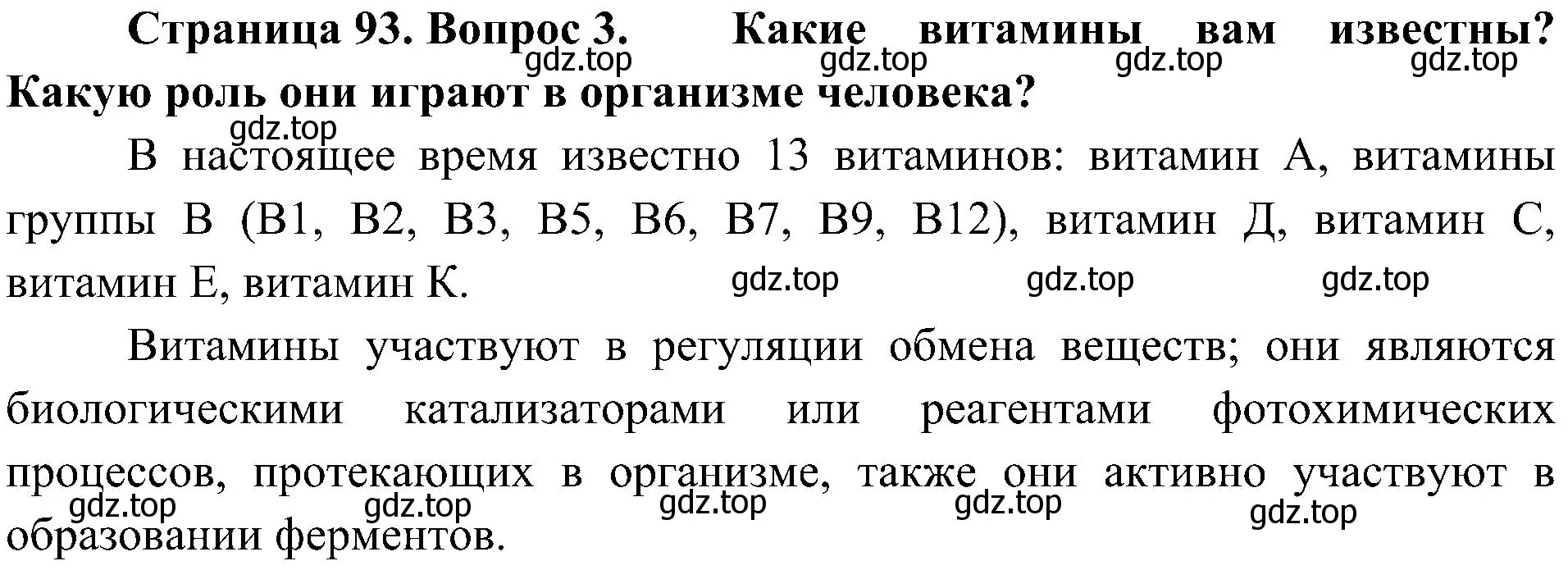 Решение номер 3 (страница 93) гдз по биологии 10 класс Пасечник, Каменский, учебник