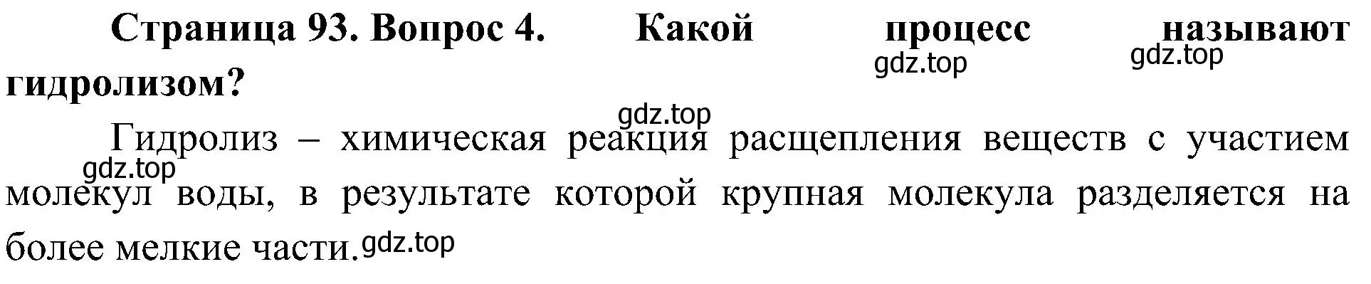 Решение номер 4 (страница 93) гдз по биологии 10 класс Пасечник, Каменский, учебник