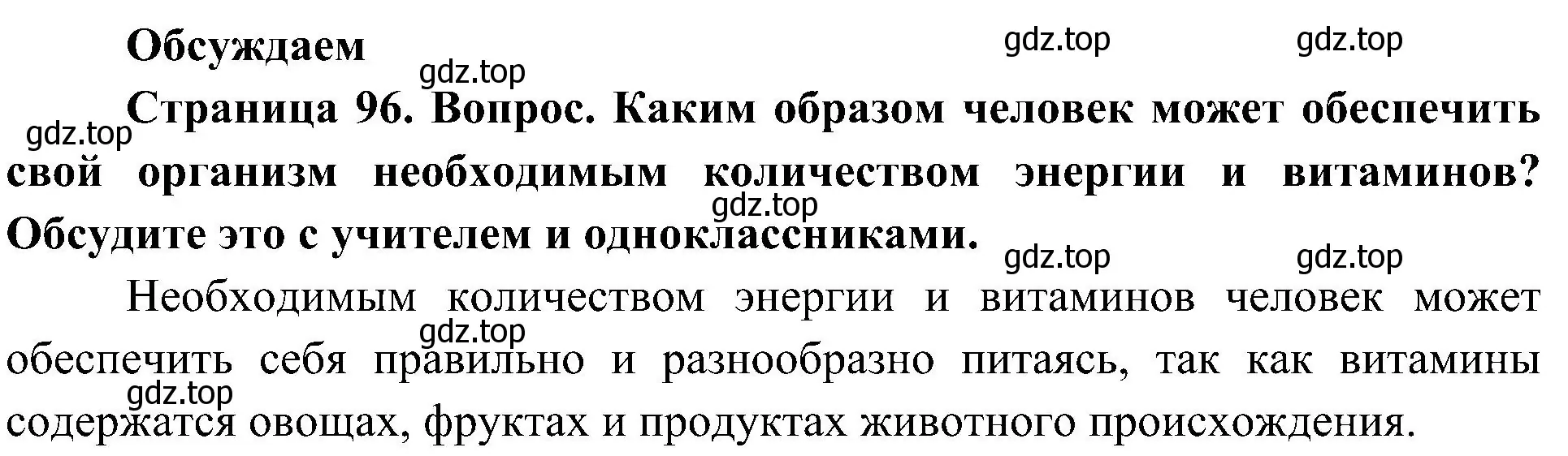 Решение  Обсуждаем (страница 96) гдз по биологии 10 класс Пасечник, Каменский, учебник