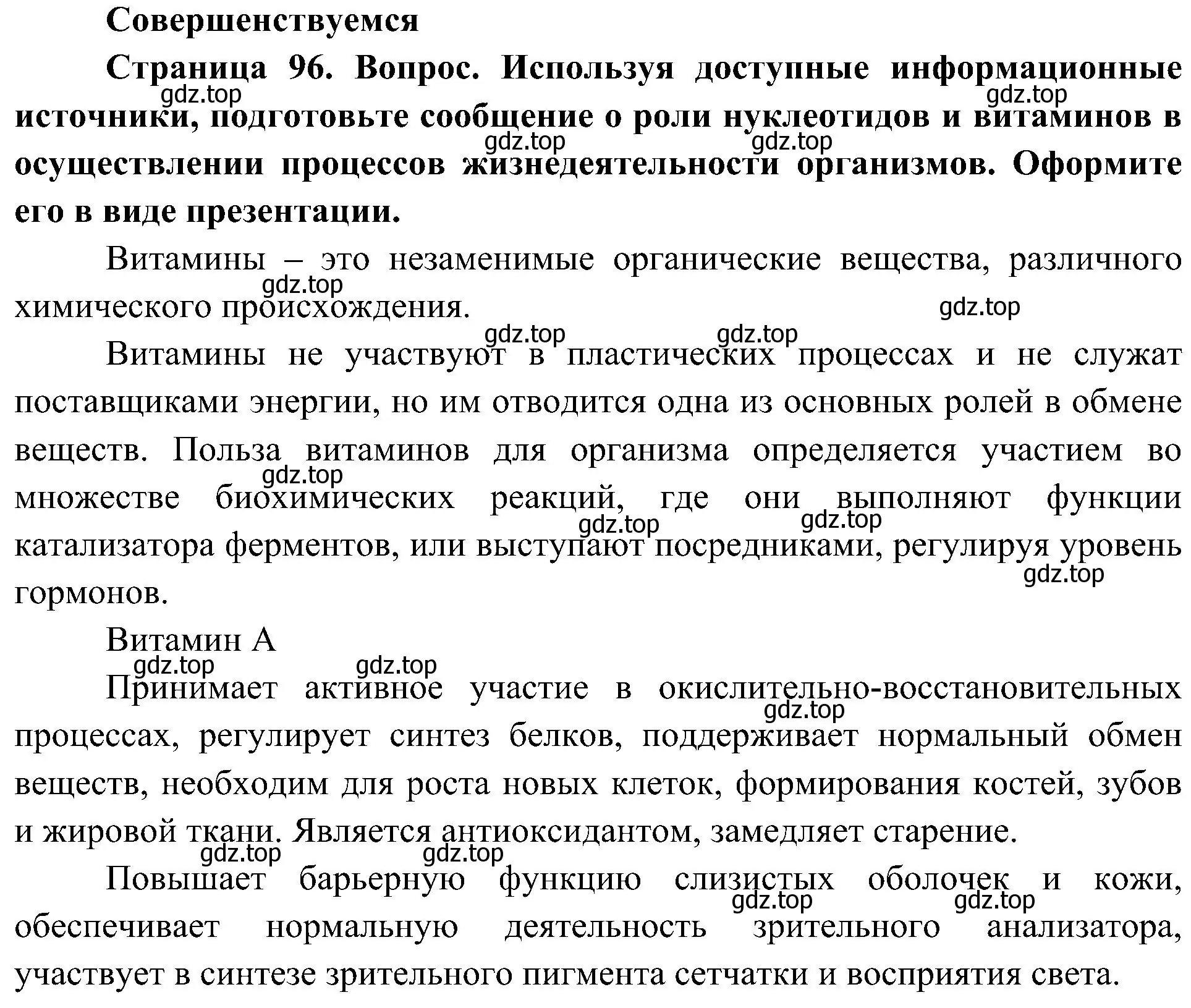 Решение  Совершенствуемся (страница 96) гдз по биологии 10 класс Пасечник, Каменский, учебник