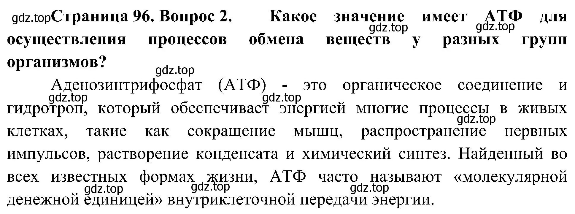 Решение номер 2 (страница 96) гдз по биологии 10 класс Пасечник, Каменский, учебник