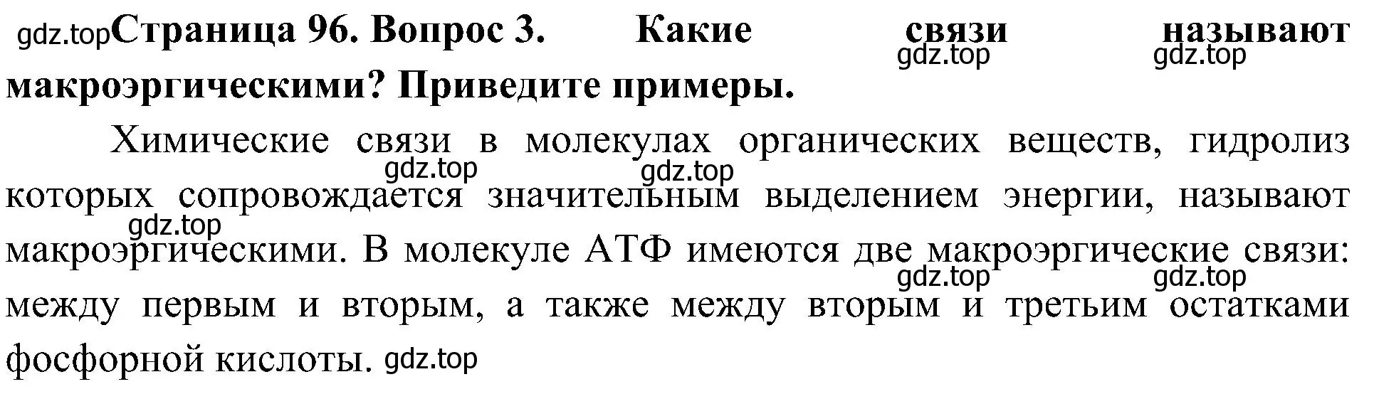 Решение номер 3 (страница 96) гдз по биологии 10 класс Пасечник, Каменский, учебник