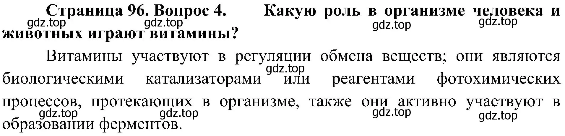 Решение номер 4 (страница 96) гдз по биологии 10 класс Пасечник, Каменский, учебник