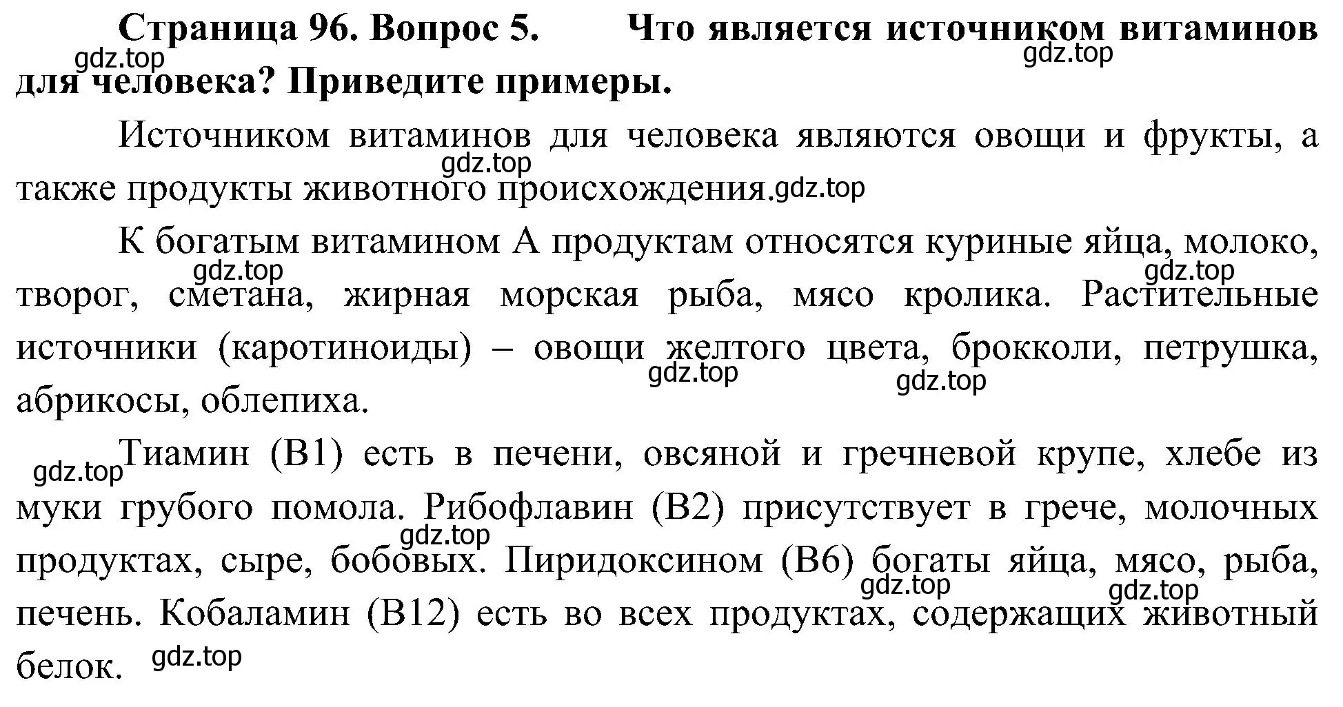 Решение номер 5 (страница 96) гдз по биологии 10 класс Пасечник, Каменский, учебник