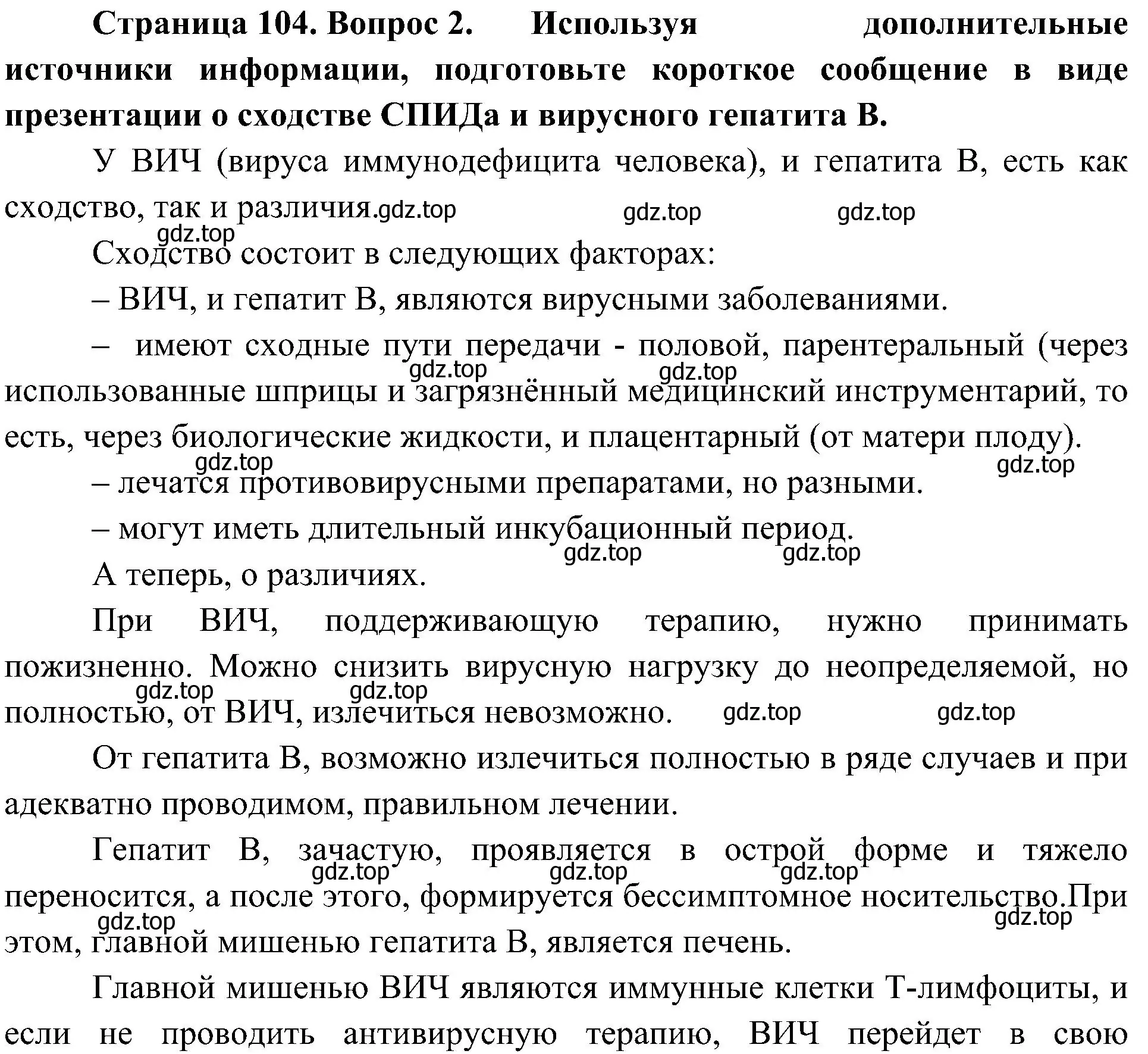 Решение номер 2 (страница 104) гдз по биологии 10 класс Пасечник, Каменский, учебник