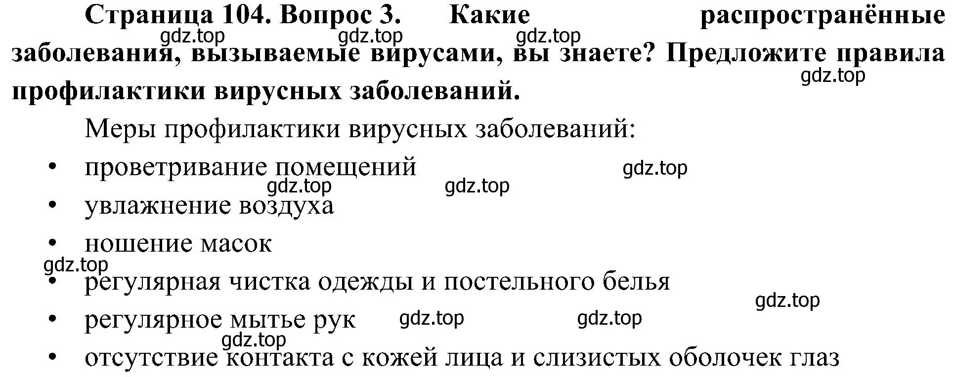 Решение номер 3 (страница 104) гдз по биологии 10 класс Пасечник, Каменский, учебник