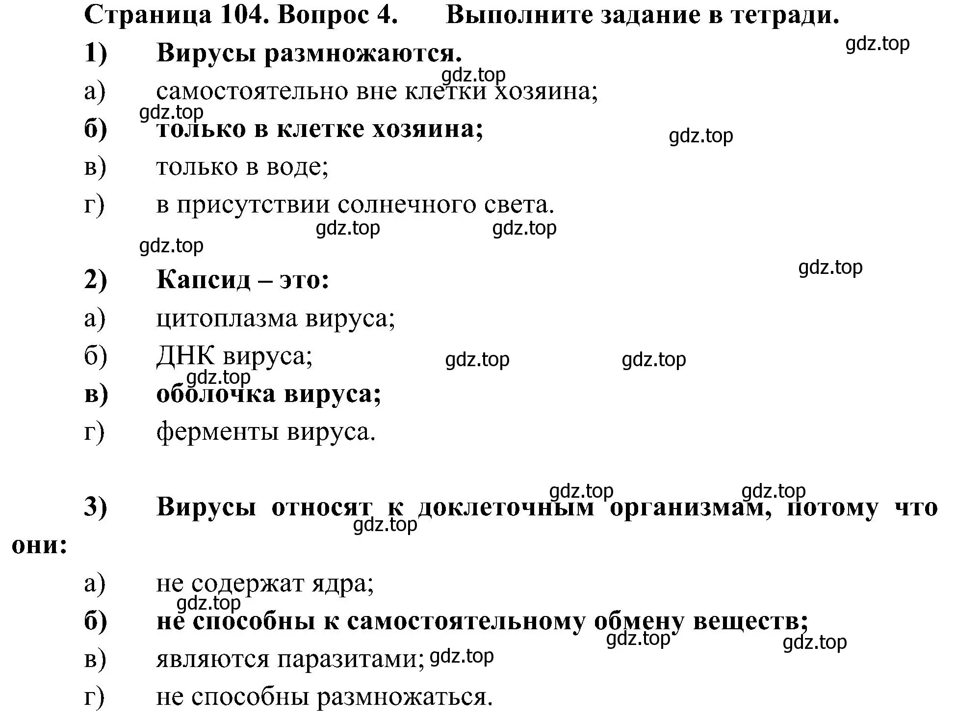 Решение номер 4 (страница 104) гдз по биологии 10 класс Пасечник, Каменский, учебник