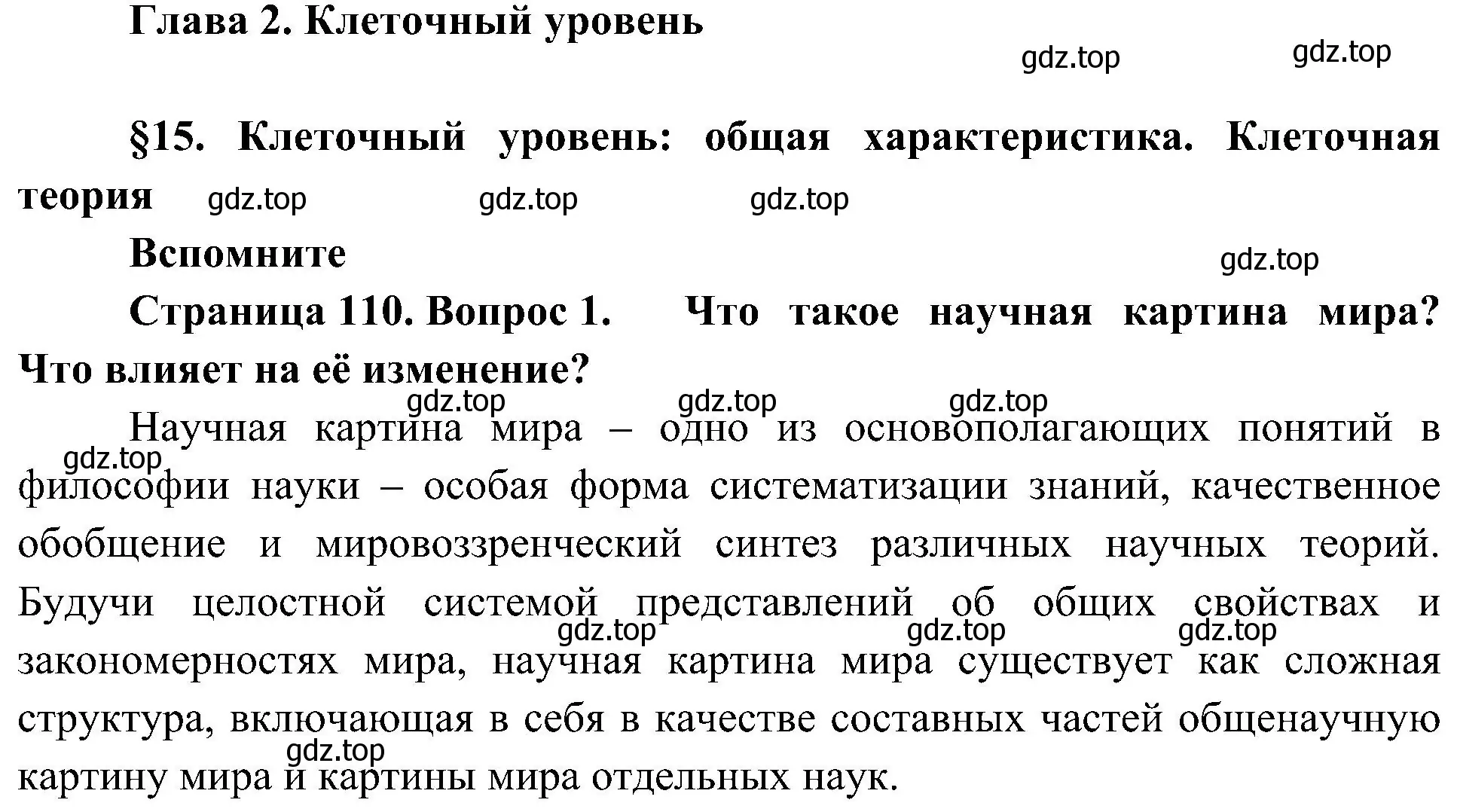 Решение номер 1 (страница 110) гдз по биологии 10 класс Пасечник, Каменский, учебник