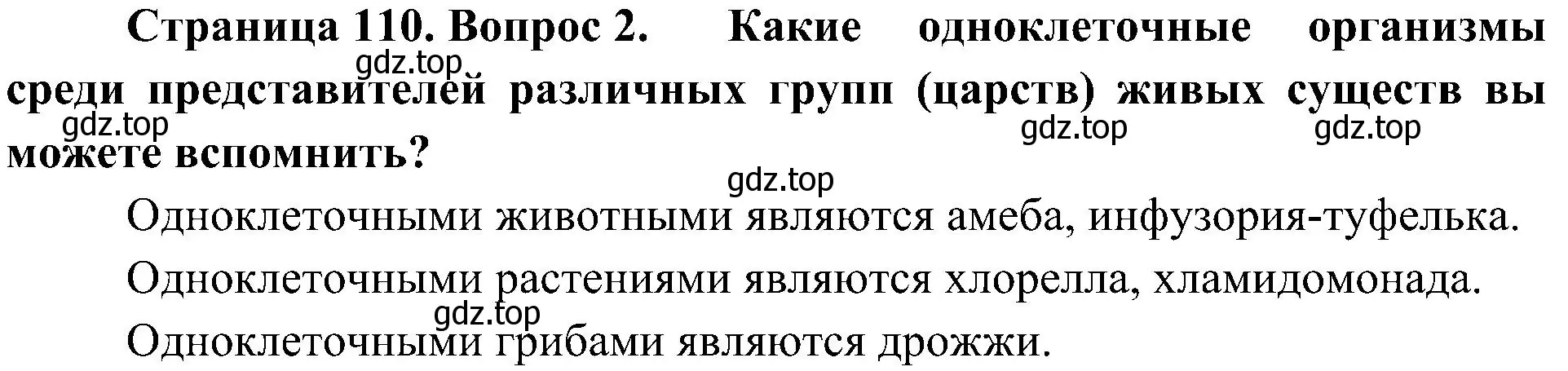 Решение номер 2 (страница 110) гдз по биологии 10 класс Пасечник, Каменский, учебник