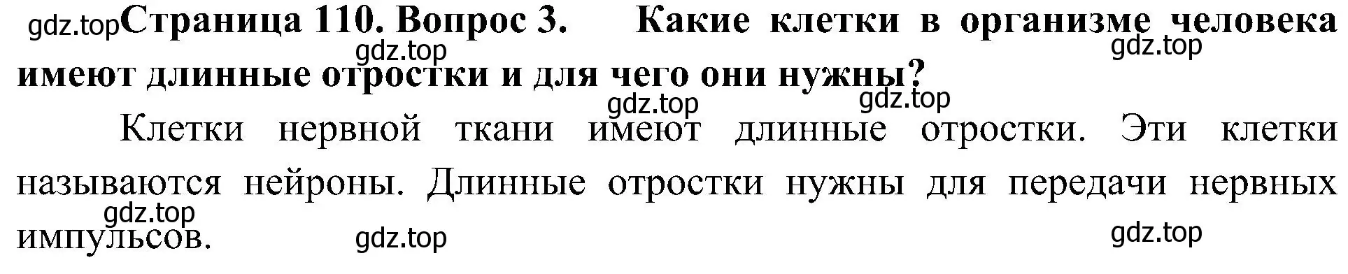 Решение номер 3 (страница 110) гдз по биологии 10 класс Пасечник, Каменский, учебник