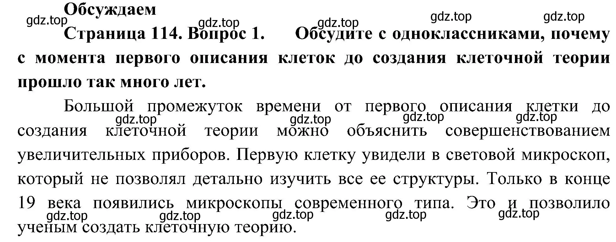 Решение номер 1 (страница 114) гдз по биологии 10 класс Пасечник, Каменский, учебник