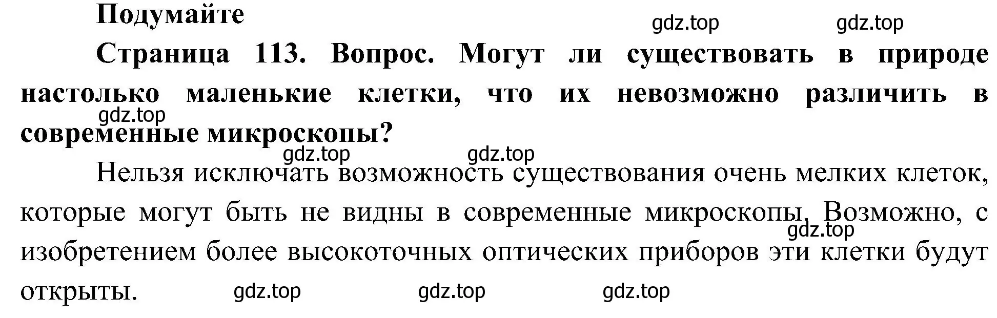 Решение  Подумайте (страница 113) гдз по биологии 10 класс Пасечник, Каменский, учебник